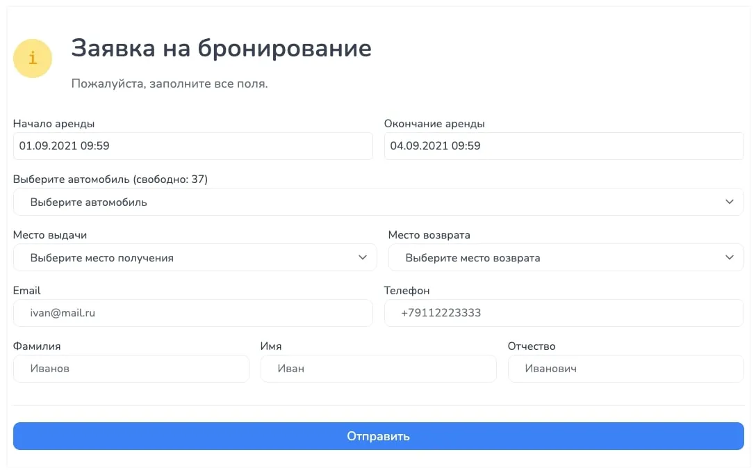 Форма бронирования на сайт