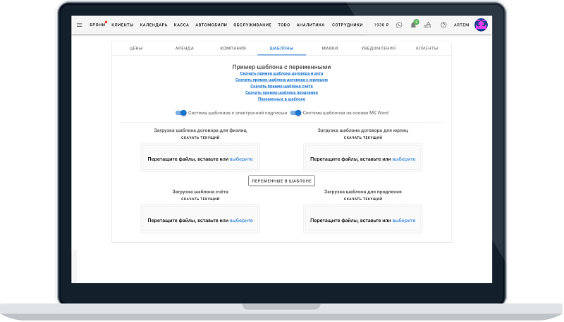 Шаблоны документов в системе RentProg
