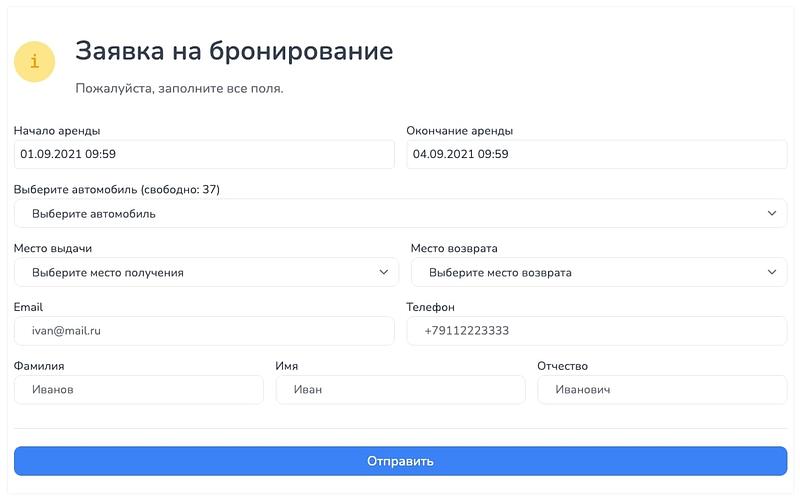 Форма бронирования на сайт
